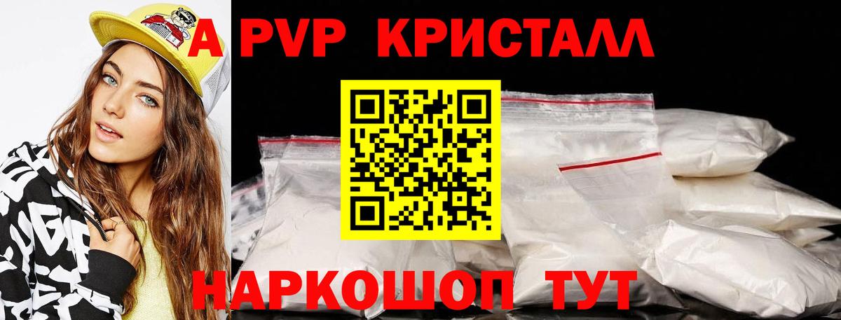 A-PVP  APVP VHQ  Альфа ПВП крисы CK  Вход с VPN  Невинномысск 
