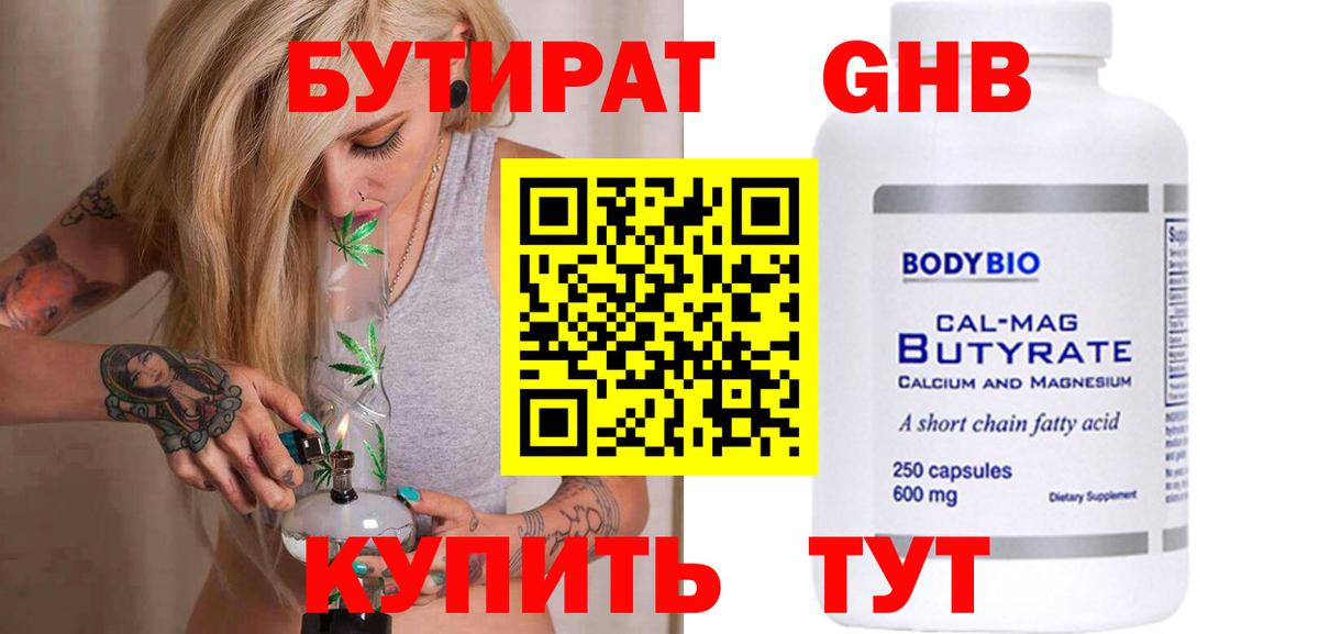 Бутират бутандиол Невинномысск