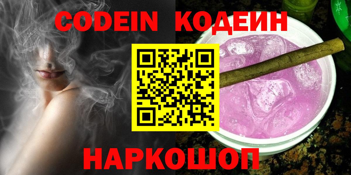 Codein Purple Drank Невинномысск