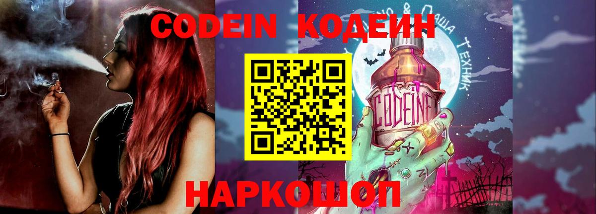 Кодеиновый сироп Lean напиток Lean (лин)  Невинномысск 