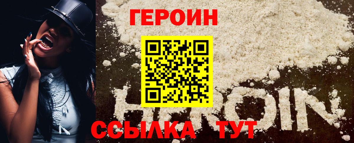 ГЕРОИН гречка Невинномысск