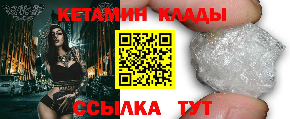 КЕТАМИН VHQ Невинномысск