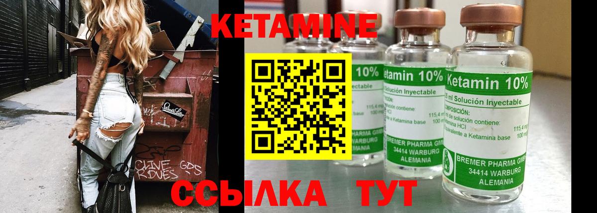 Кетамин VHQ Невинномысск