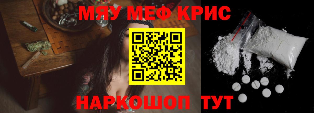 Меф мяу мяу мука Невинномысск