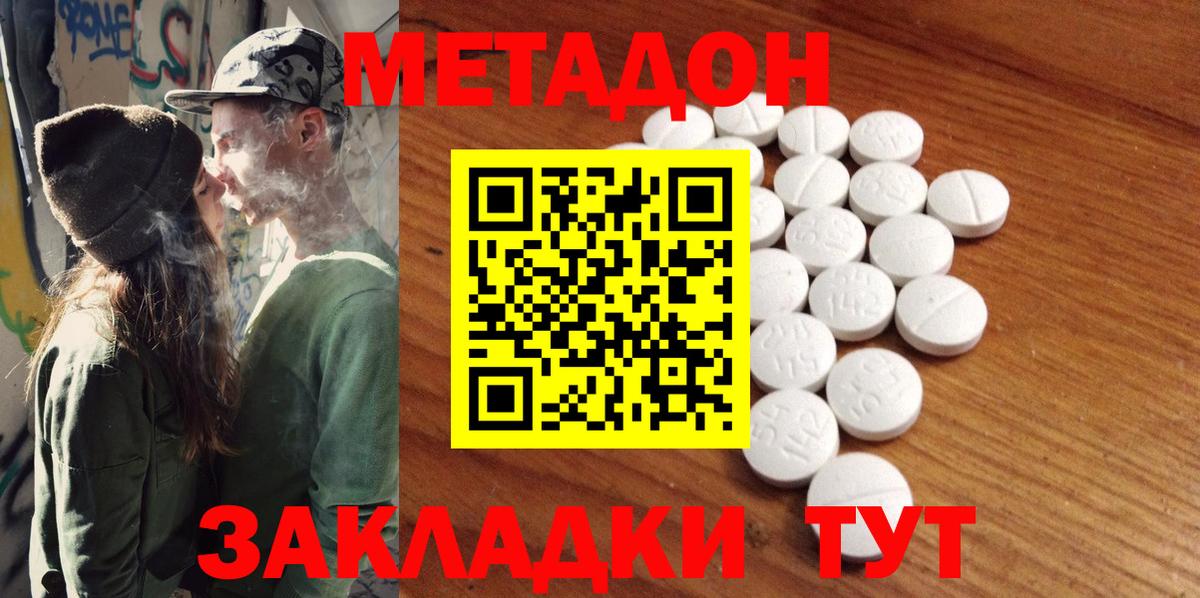 Метадон мёд  Вход с VPN  Невинномысск 