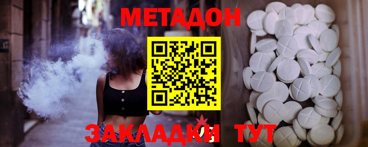 Метадон мёд Невинномысск