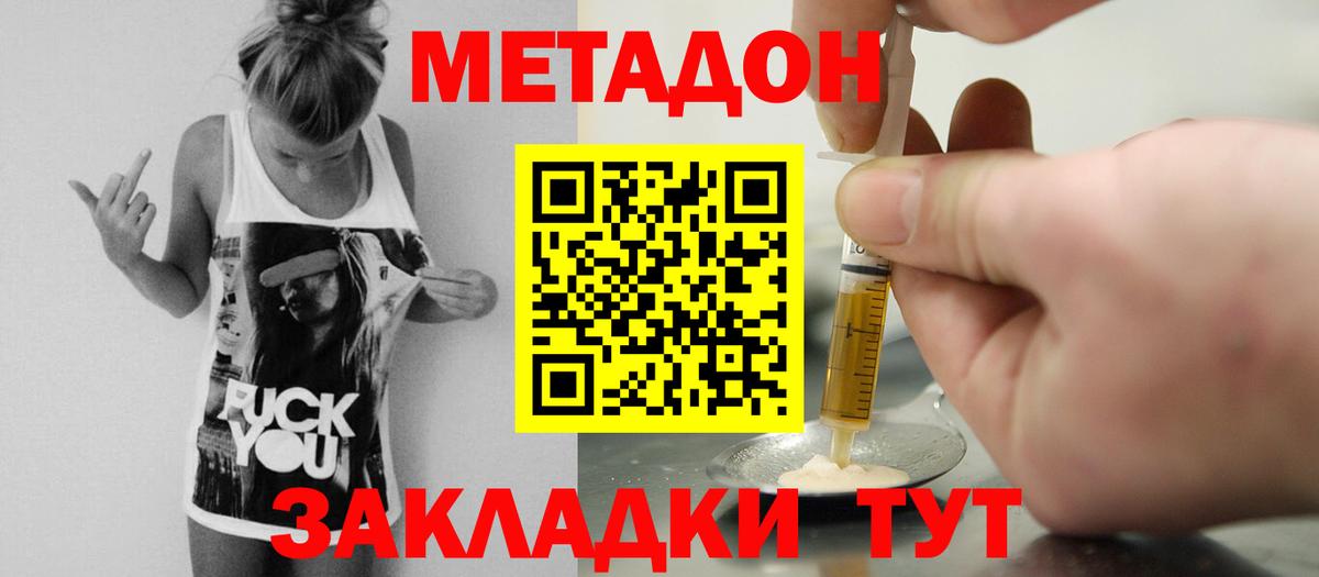 МЕТАДОН methadone  Невинномысск  Метадон кристалл 
